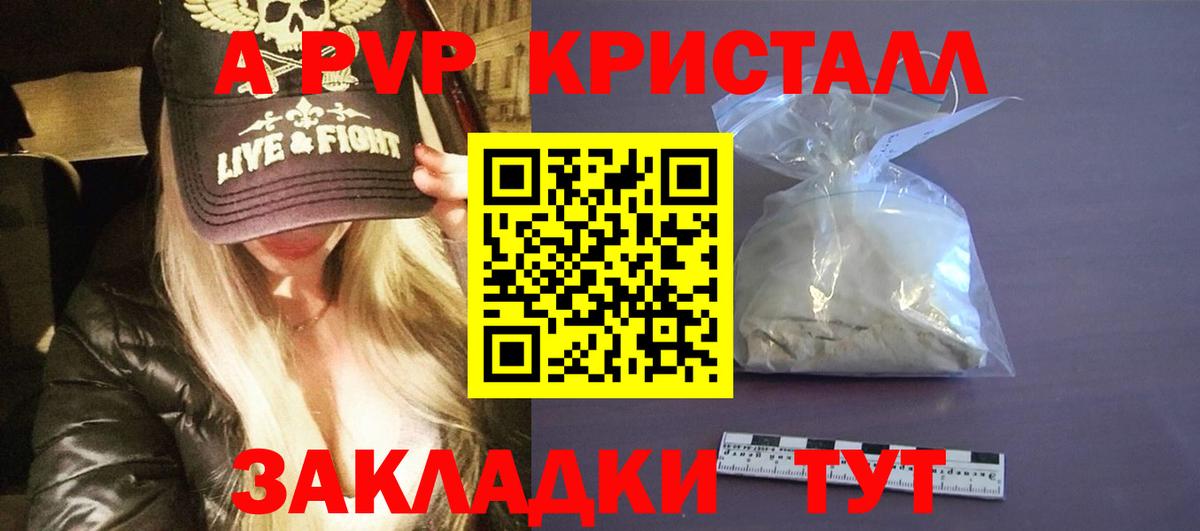 Alpha-PVP  A PVP Crystall  Нерюнгри  Вход с VPN  Альфа ПВП мука 
