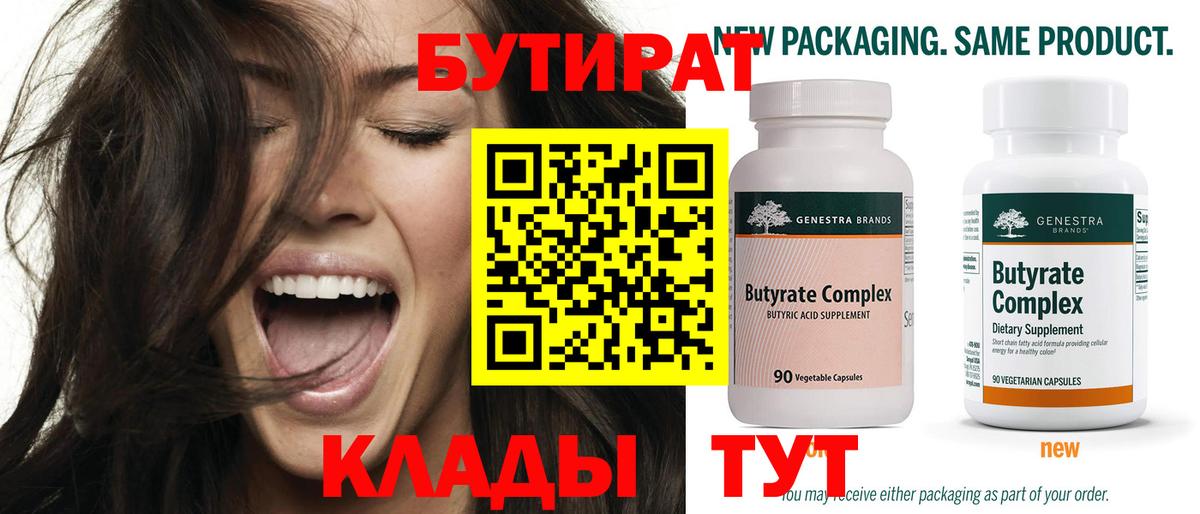 БУТИРАТ бутик Нерюнгри