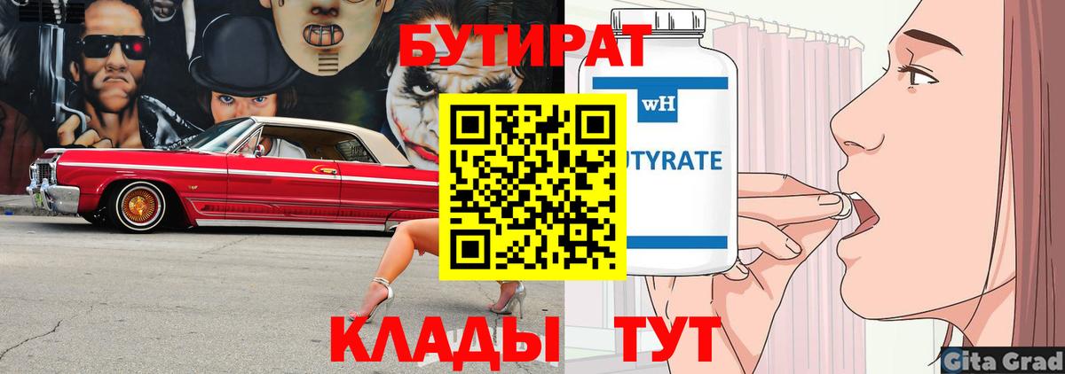 Нерюнгри  Бутират BDO 33%  Вход с VPN 