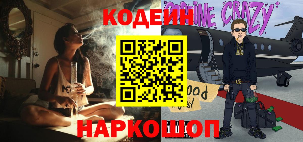 Кодеин напиток Lean (лин) Нерюнгри