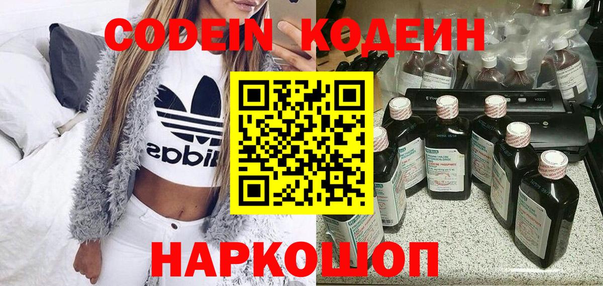 Нерюнгри  Codein Purple Drank  Вход с VPN  Codein напиток Lean (лин) 
