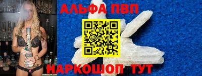 Альфа ПВП Старая Купавна
