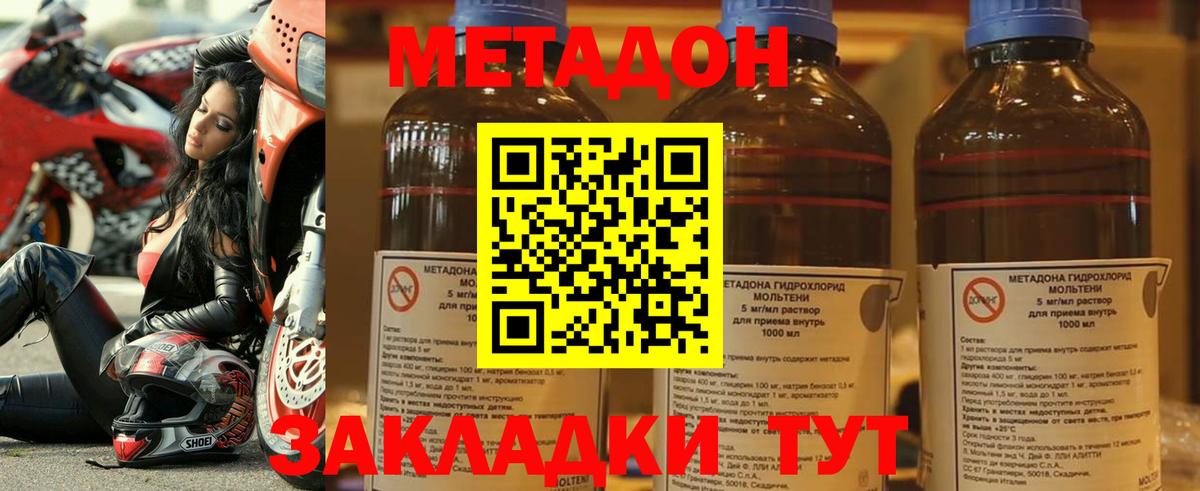 Метадон белоснежный  Метадон кристалл  Вход с VPN  Нерюнгри 