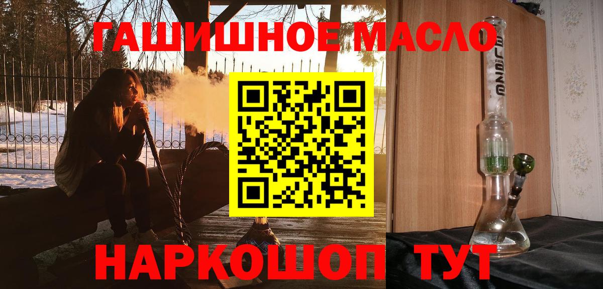 Нерюнгри  ТГК гашишное масло  сколько стоит  Вход с VPN 